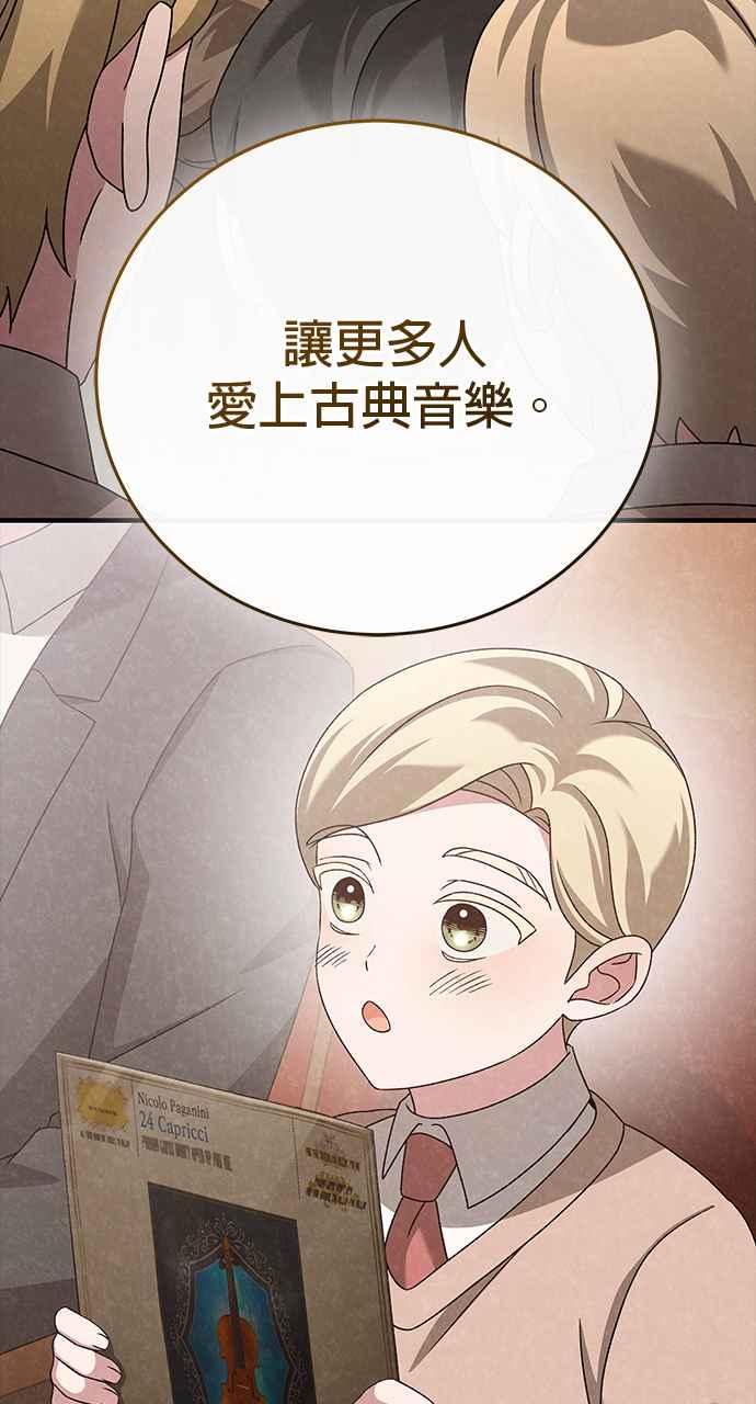 《音乐天才：重生的乐章》第41话 第139页