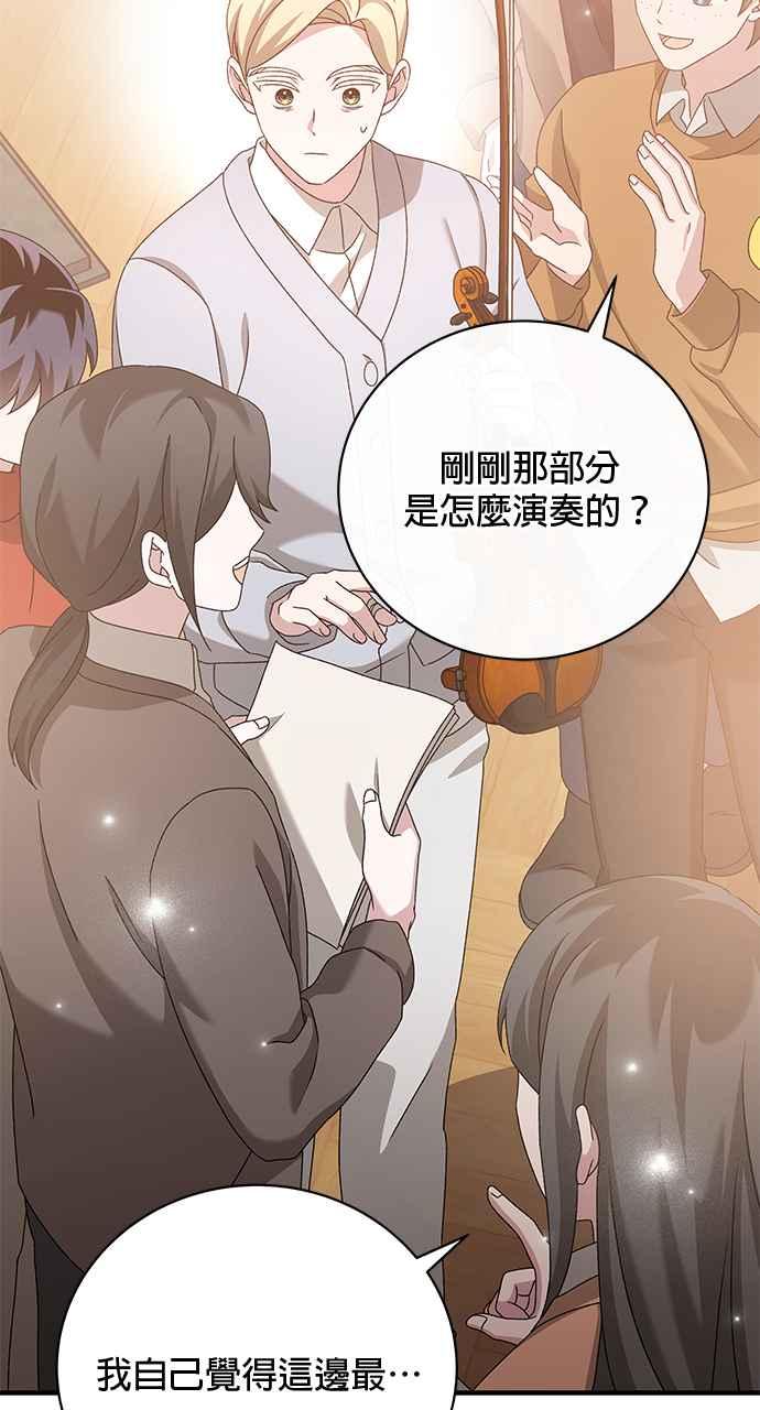 《音乐天才：重生的乐章》第41话 第120页