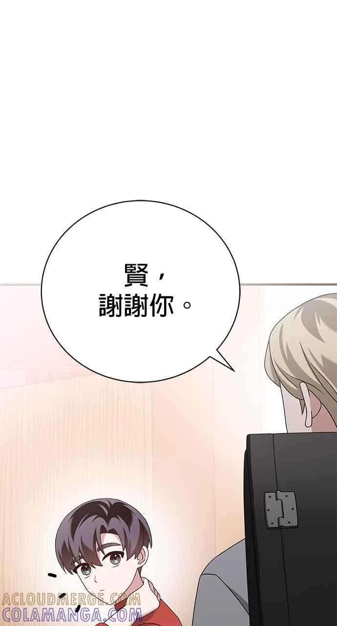 《音乐天才：重生的乐章》第41话 第133页