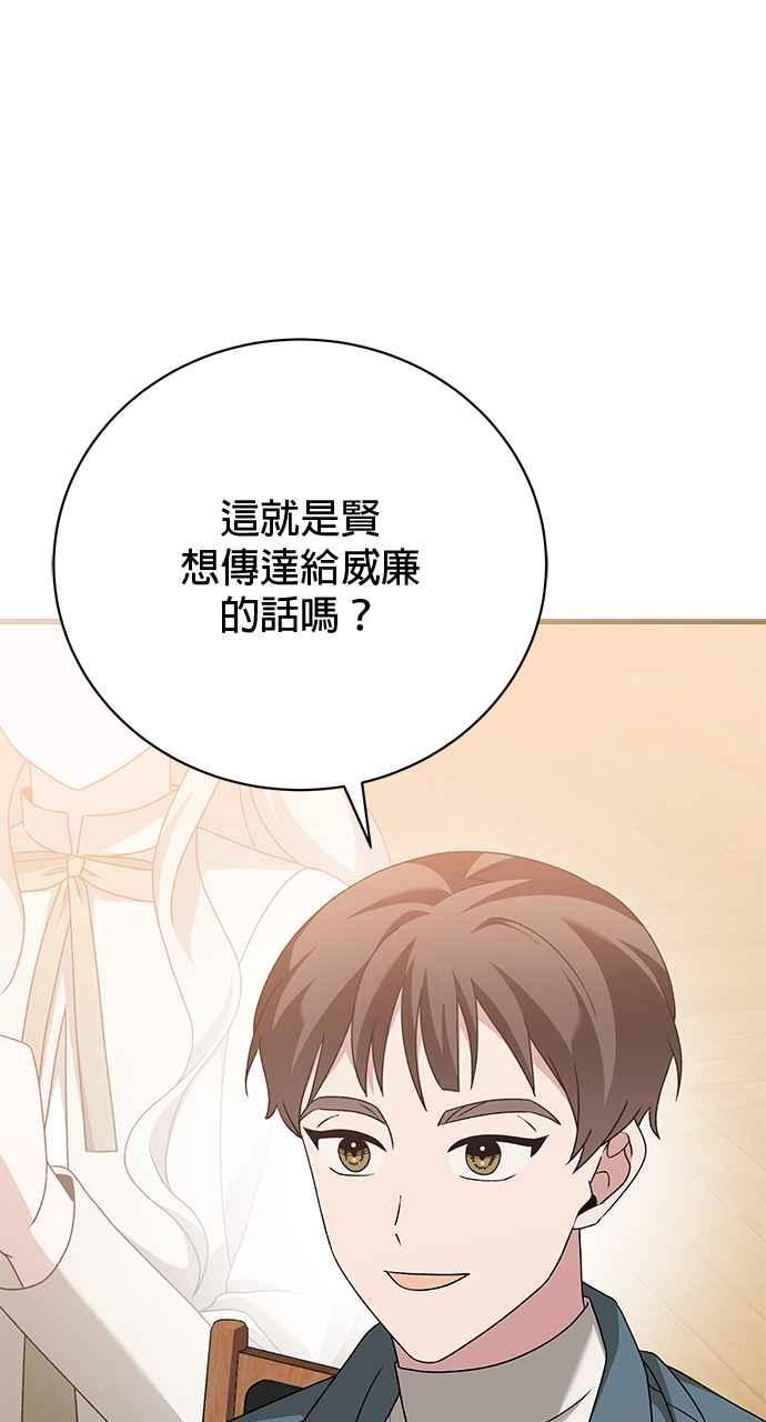 《音乐天才：重生的乐章》第41话 第92页