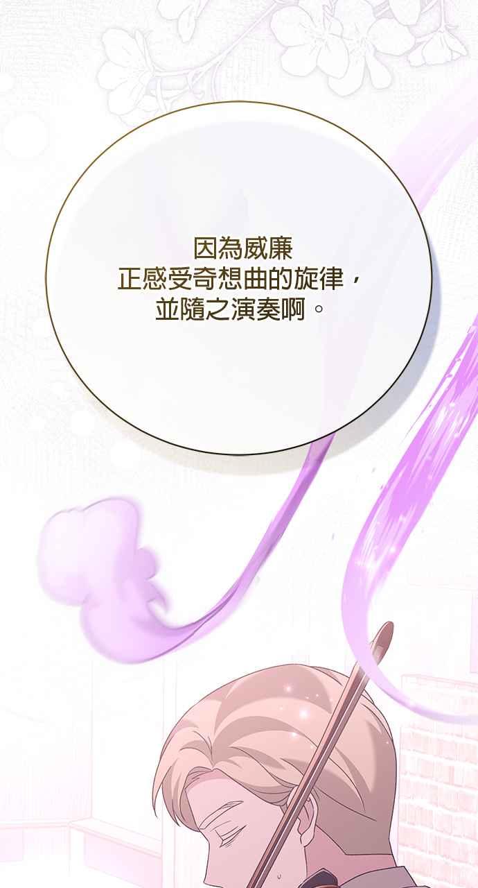 《音乐天才：重生的乐章》第41话 第88页