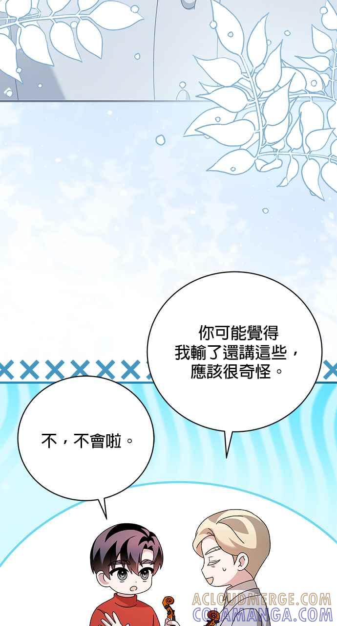 《音乐天才：重生的乐章》第41话 第109页