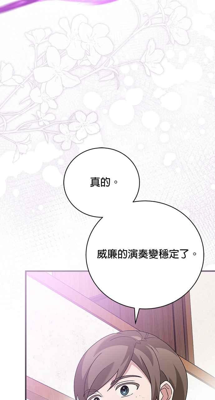 《音乐天才：重生的乐章》第41话 第90页