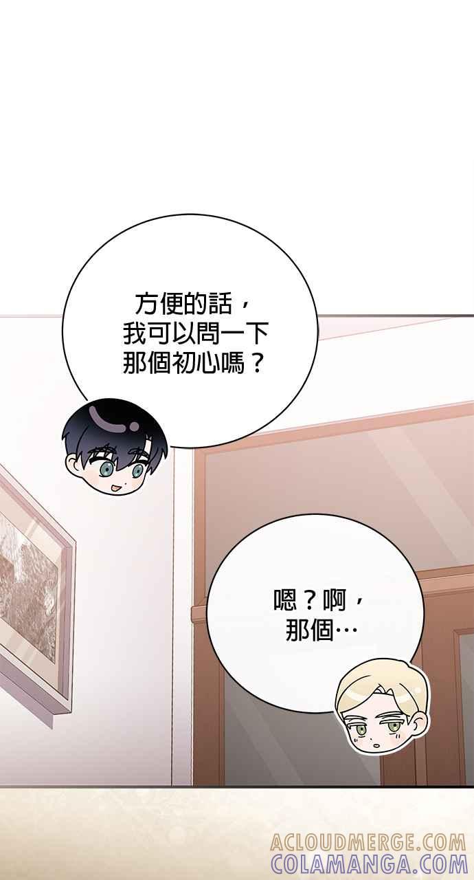 《音乐天才：重生的乐章》第41话 第137页