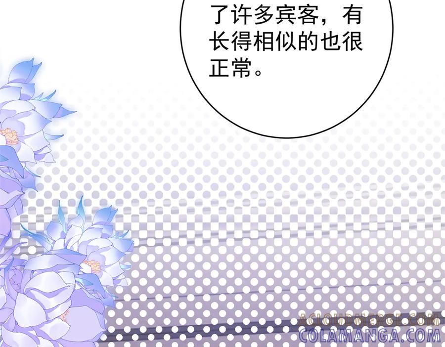 《会长的伪萌女友》第40话 宴会乌龙 第117页