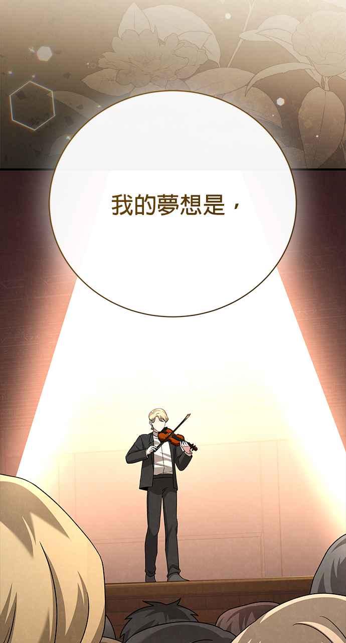 《音乐天才：重生的乐章》第41话 第138页