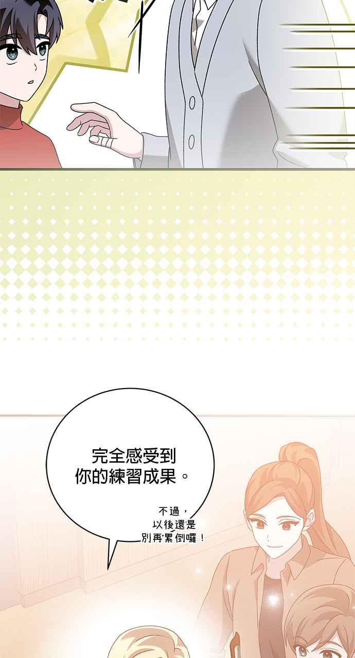 《音乐天才：重生的乐章》第41话 第119页