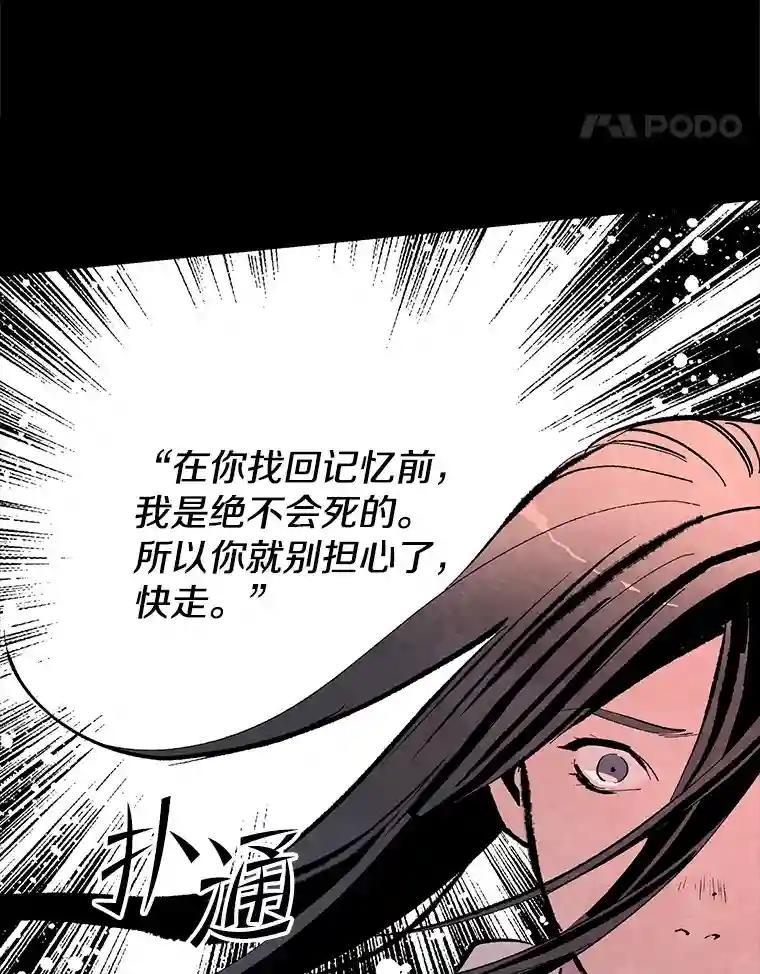 《记忆猎人》47.定会活着回来 第95页