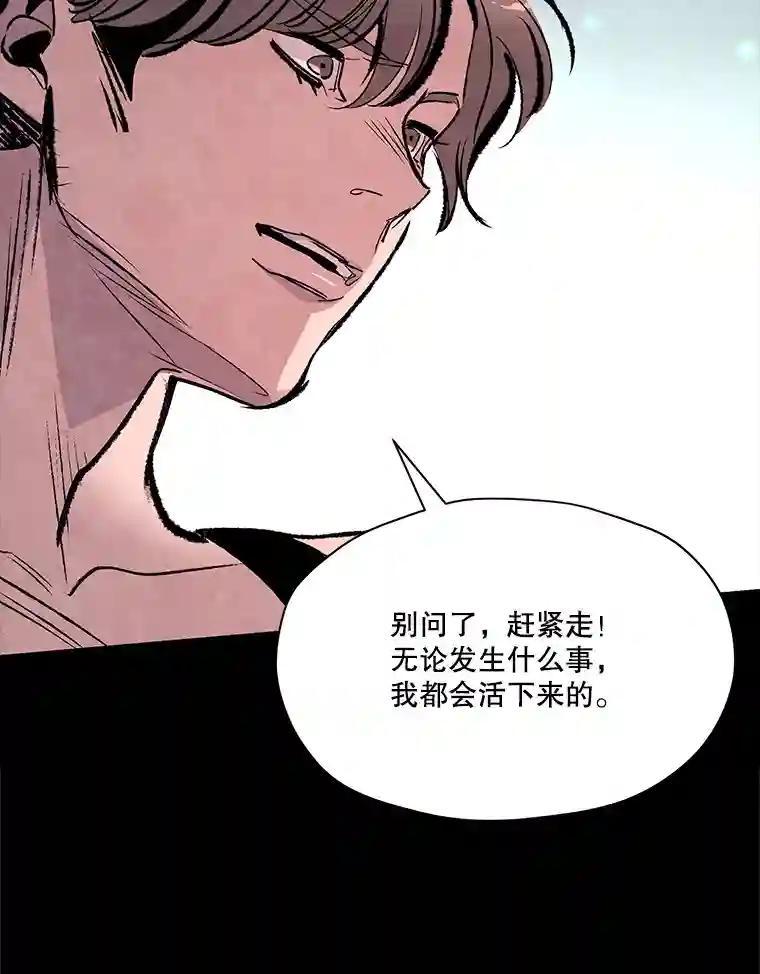 《记忆猎人》47.定会活着回来 第94页