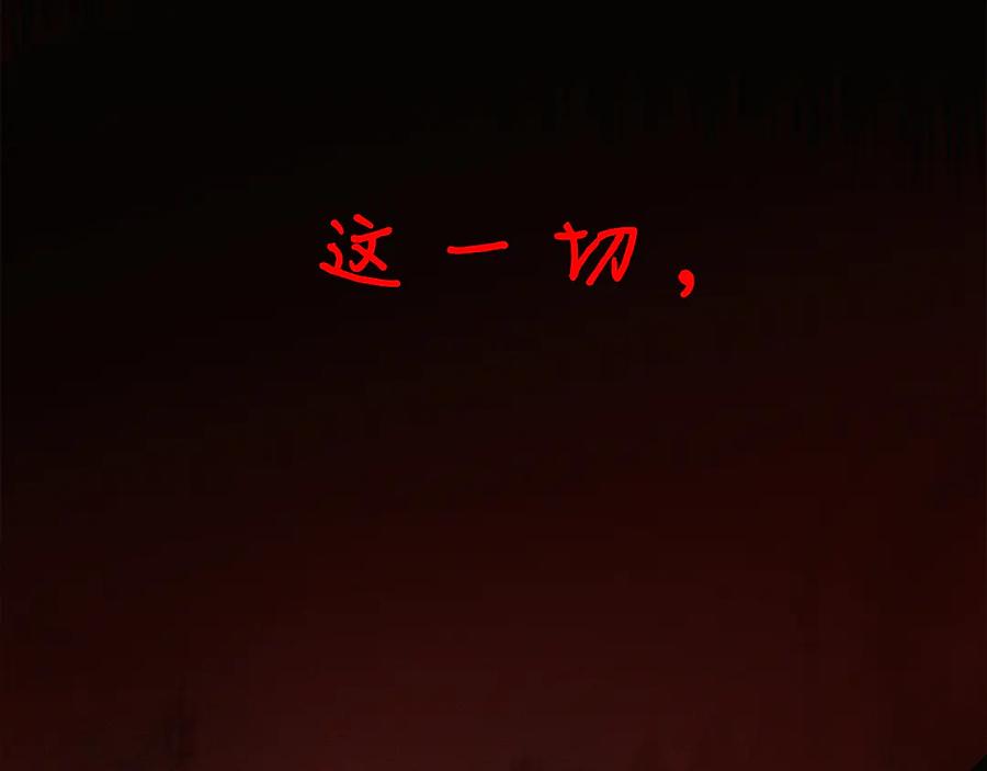 《皇后才不是配角》第50话 先皇夫妇的真相 第222页