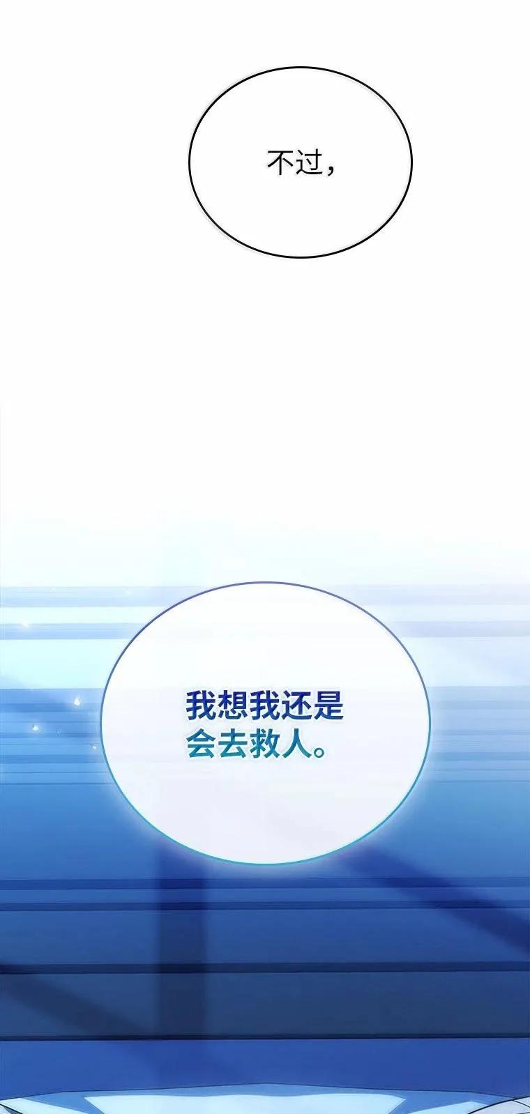 回归后的魔王变善良了 - 052 危险的正义感 - 第38张图