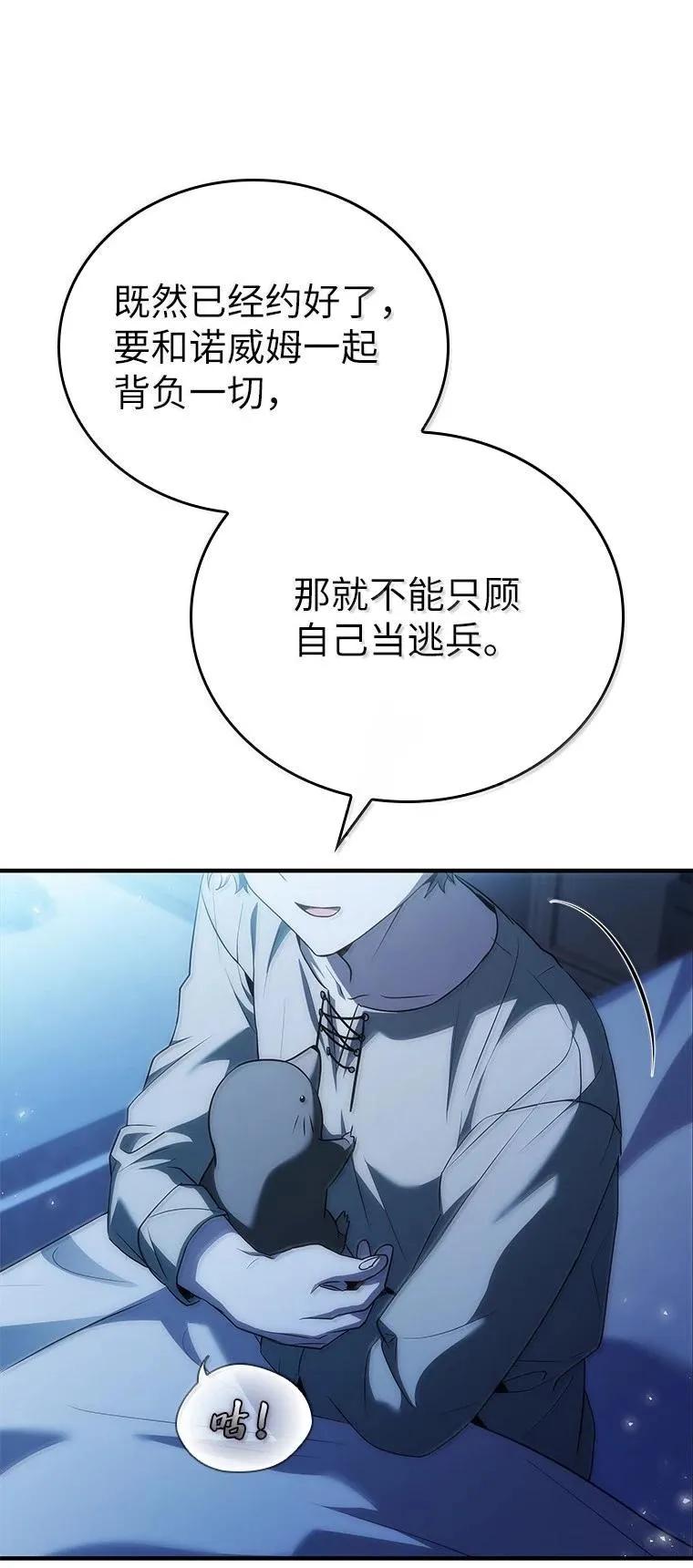 回归后的魔王变善良了 - 052 危险的正义感 - 第40张图