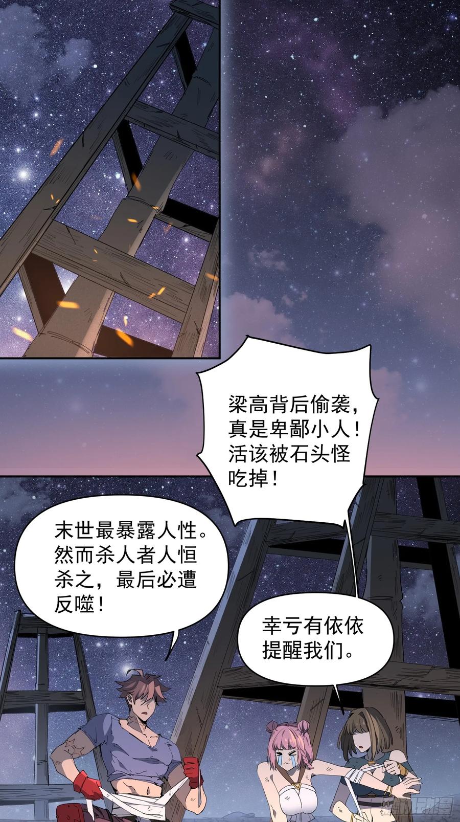 《全民逃荒，我的物品能升级》第05话 依依觉醒 第27页