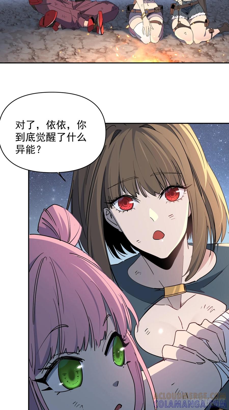 《全民逃荒，我的物品能升级》第05话 依依觉醒 第28页