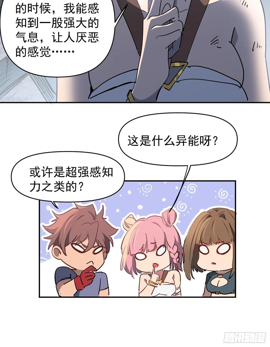 《全民逃荒，我的物品能升级》第05话 依依觉醒 第30页