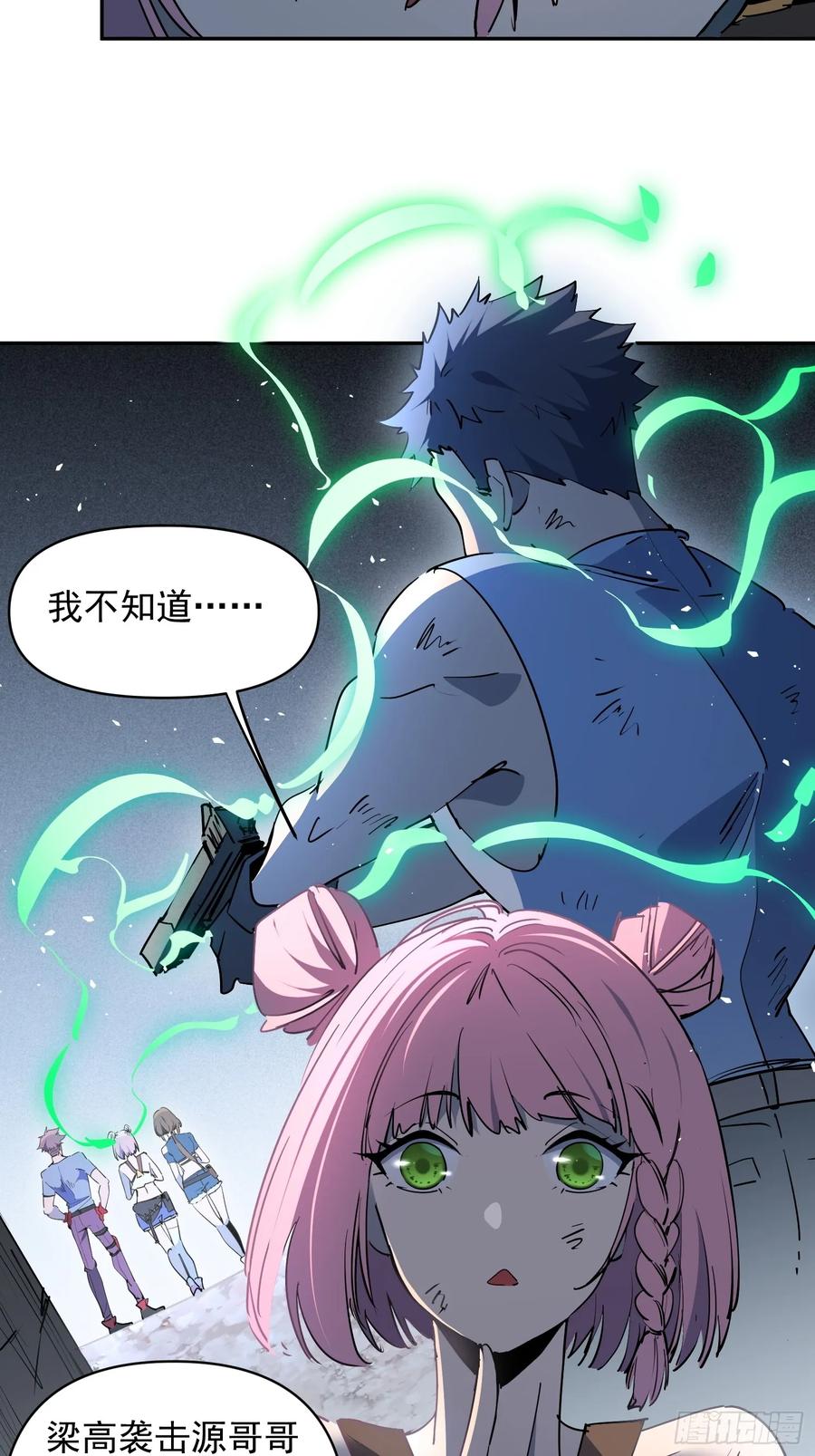 《全民逃荒，我的物品能升级》第05话 依依觉醒 第29页