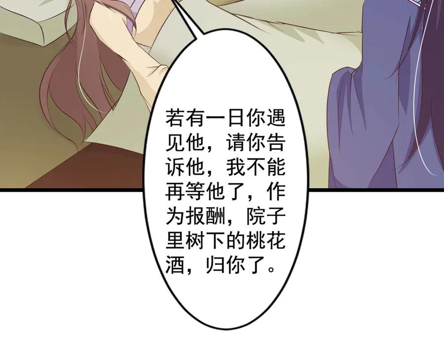 《王妃，王爷他不装了》第68话 第36页