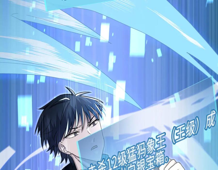 《全球杀戮：开局觉醒SSS级天赋！》第18话 怒火燃烧！ 第7页