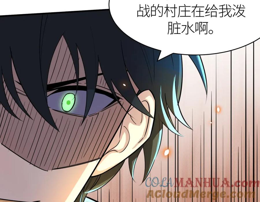 《全球杀戮：开局觉醒SSS级天赋！》第18话 怒火燃烧！ 第213页