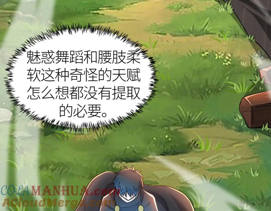 《全球杀戮：开局觉醒SSS级天赋！》第18话 怒火燃烧！ 第197页