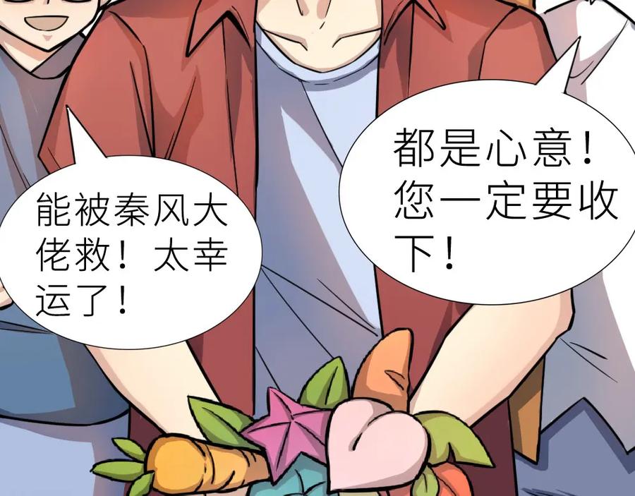 《全球杀戮：开局觉醒SSS级天赋！》第18话 怒火燃烧！ 第135页