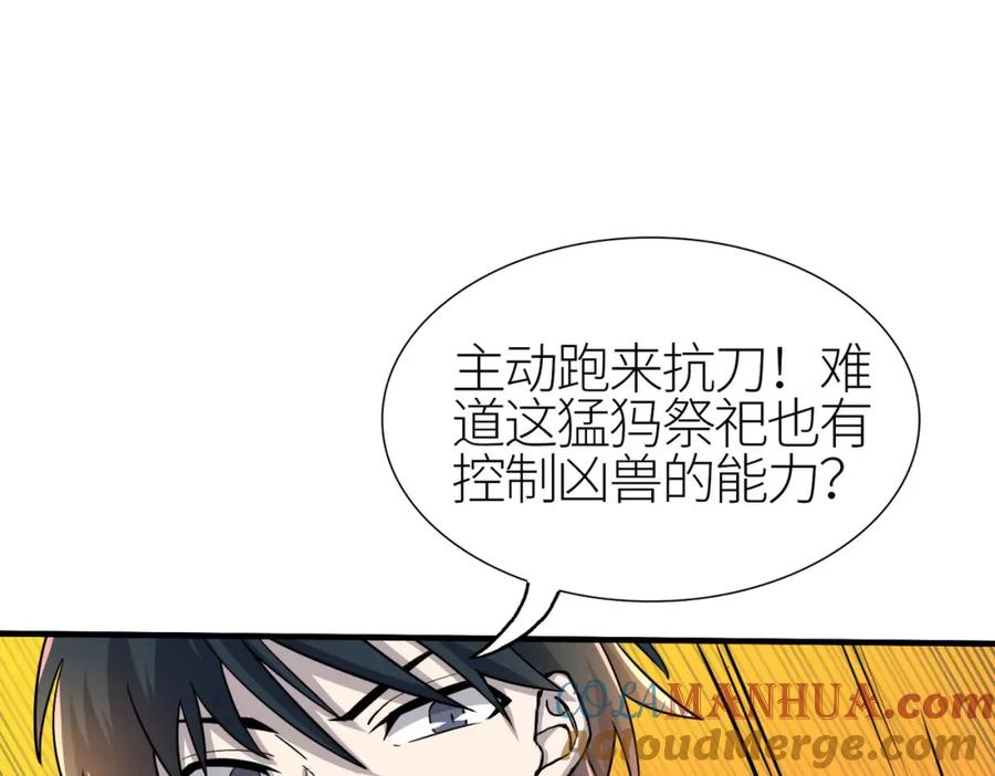 《全球杀戮：开局觉醒SSS级天赋！》第18话 怒火燃烧！ 第81页