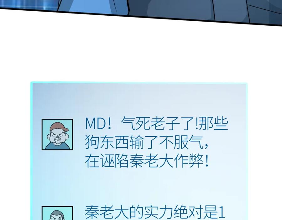 《全球杀戮：开局觉醒SSS级天赋！》第18话 怒火燃烧！ 第211页