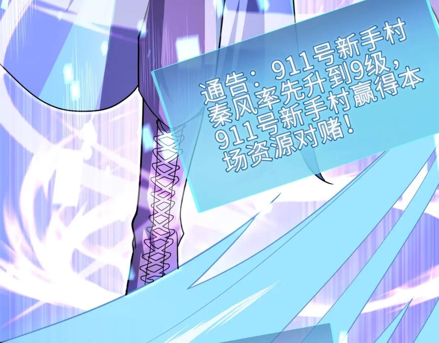 《全球杀戮：开局觉醒SSS级天赋！》第18话 怒火燃烧！ 第10页