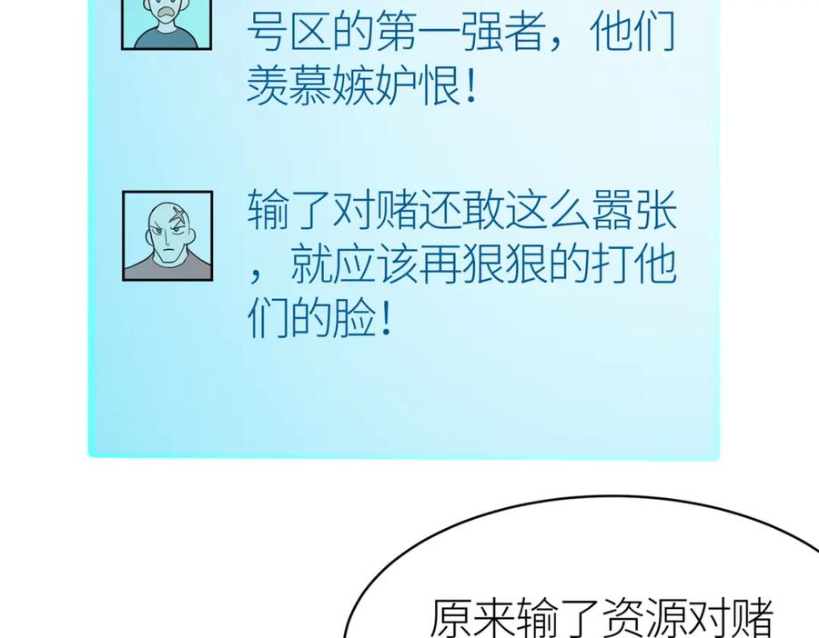 《全球杀戮：开局觉醒SSS级天赋！》第18话 怒火燃烧！ 第212页