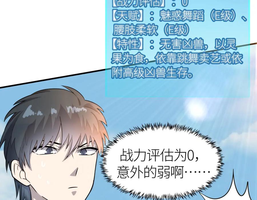 《全球杀戮：开局觉醒SSS级天赋！》第18话 怒火燃烧！ 第180页