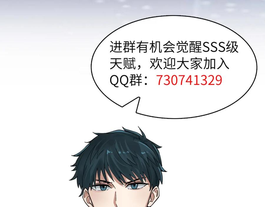 《全球杀戮：开局觉醒SSS级天赋！》第18话 怒火燃烧！ 第236页