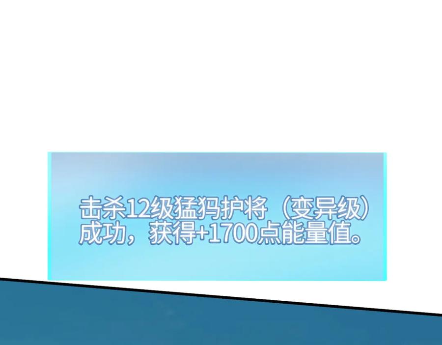 《全球杀戮：开局觉醒SSS级天赋！》第18话 怒火燃烧！ 第83页
