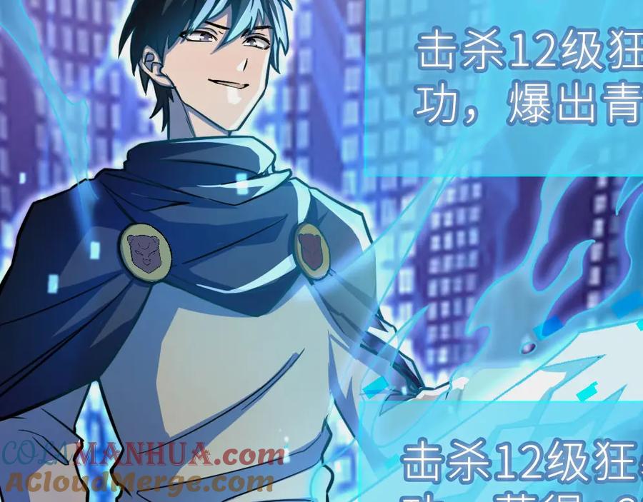 《全球杀戮：开局觉醒SSS级天赋！》第18话 怒火燃烧！ 第121页