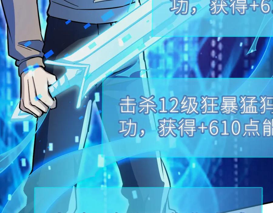 《全球杀戮：开局觉醒SSS级天赋！》第18话 怒火燃烧！ 第122页