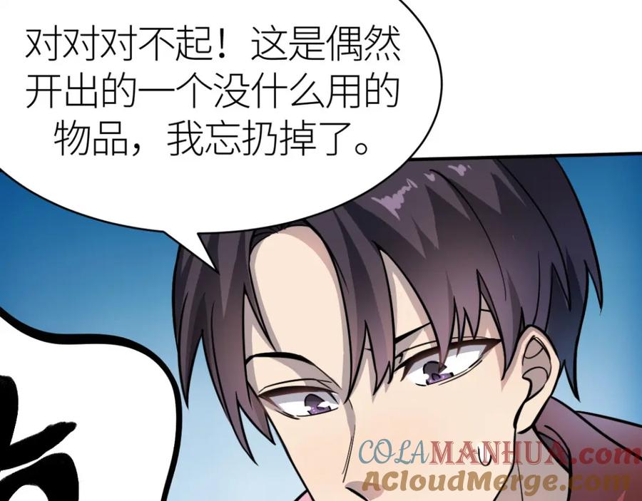 《全球杀戮：开局觉醒SSS级天赋！》第18话 怒火燃烧！ 第149页