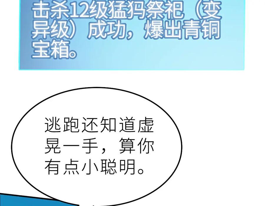 《全球杀戮：开局觉醒SSS级天赋！》第18话 怒火燃烧！ 第103页