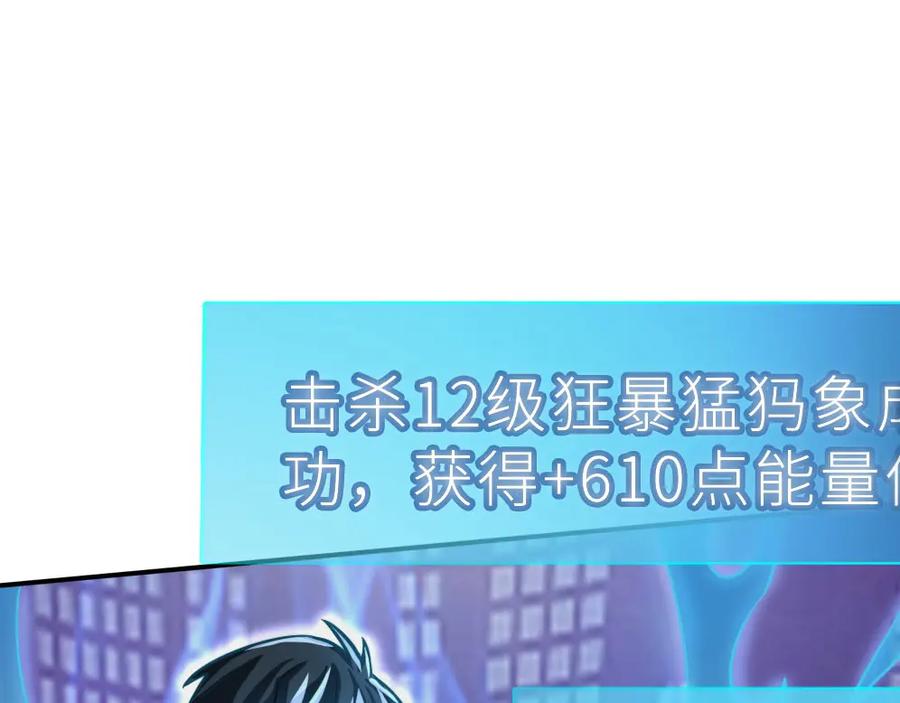 《全球杀戮：开局觉醒SSS级天赋！》第18话 怒火燃烧！ 第120页