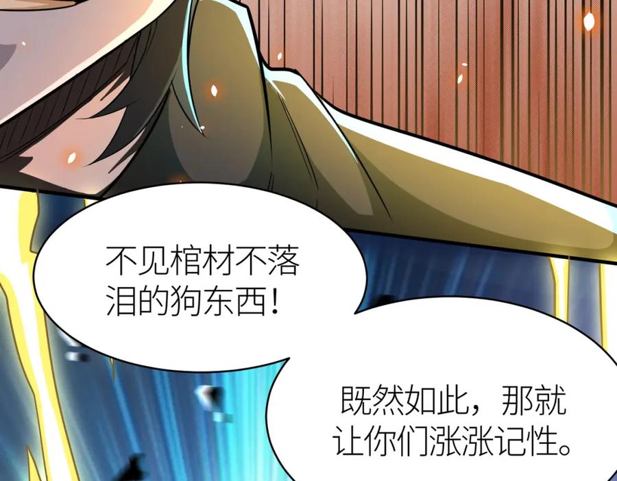 《全球杀戮：开局觉醒SSS级天赋！》第18话 怒火燃烧！ 第214页