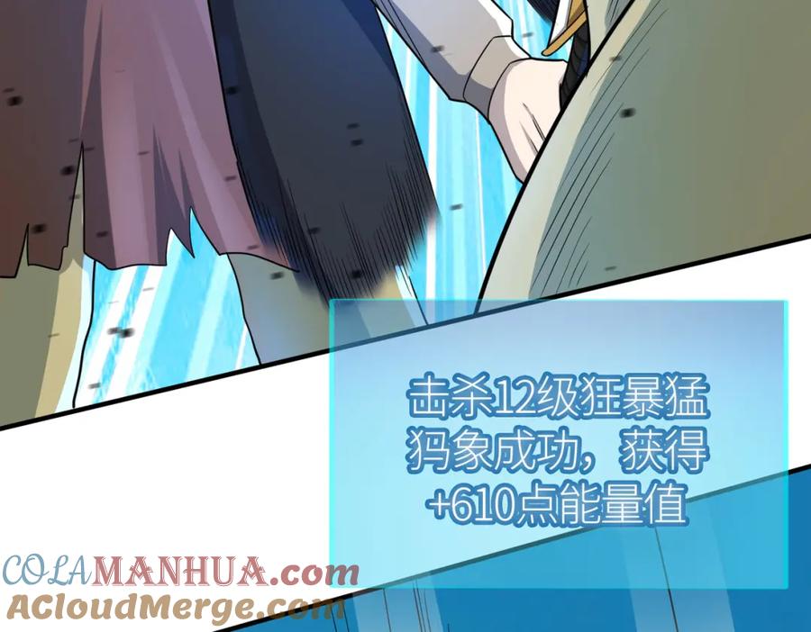 《全球杀戮：开局觉醒SSS级天赋！》第18话 怒火燃烧！ 第41页