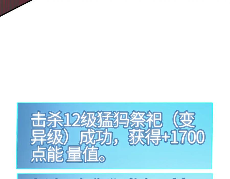 《全球杀戮：开局觉醒SSS级天赋！》第18话 怒火燃烧！ 第102页