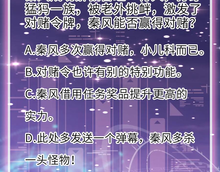 《全球杀戮：开局觉醒SSS级天赋！》第18话 怒火燃烧！ 第220页