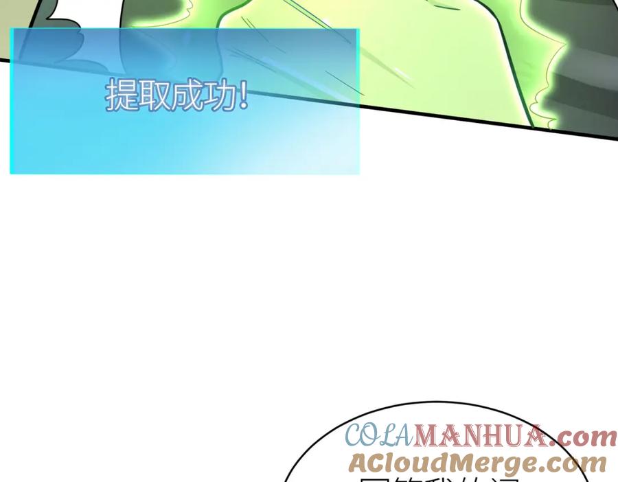 《全球杀戮：开局觉醒SSS级天赋！》第18话 怒火燃烧！ 第189页