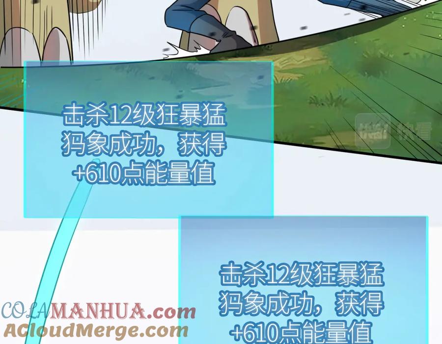 《全球杀戮：开局觉醒SSS级天赋！》第18话 怒火燃烧！ 第29页