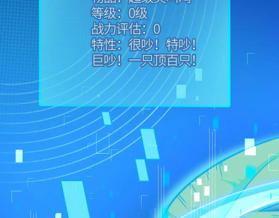 《全球杀戮：开局觉醒SSS级天赋！》第18话 怒火燃烧！ 第154页
