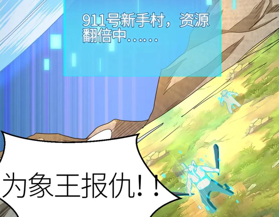 《全球杀戮：开局觉醒SSS级天赋！》第18话 怒火燃烧！ 第12页