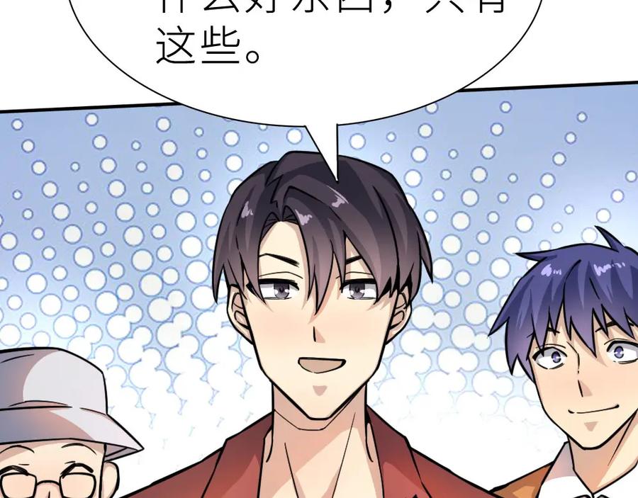 《全球杀戮：开局觉醒SSS级天赋！》第18话 怒火燃烧！ 第134页