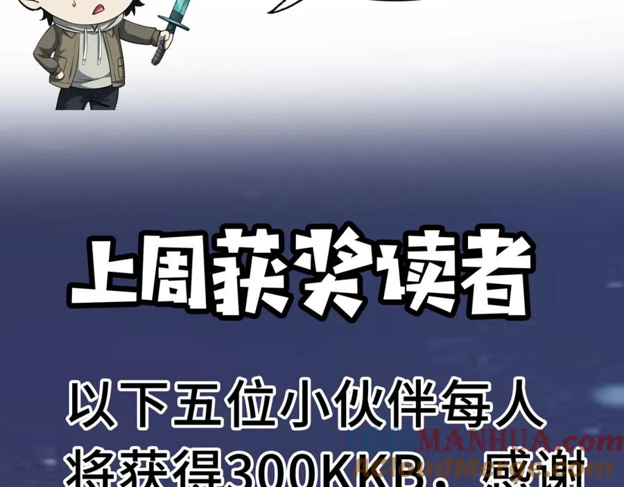 《全球杀戮：开局觉醒SSS级天赋！》第18话 怒火燃烧！ 第225页