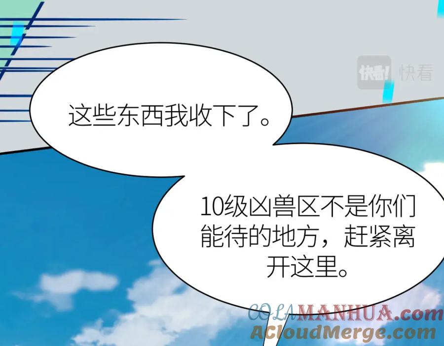 《全球杀戮：开局觉醒SSS级天赋！》第18话 怒火燃烧！ 第157页
