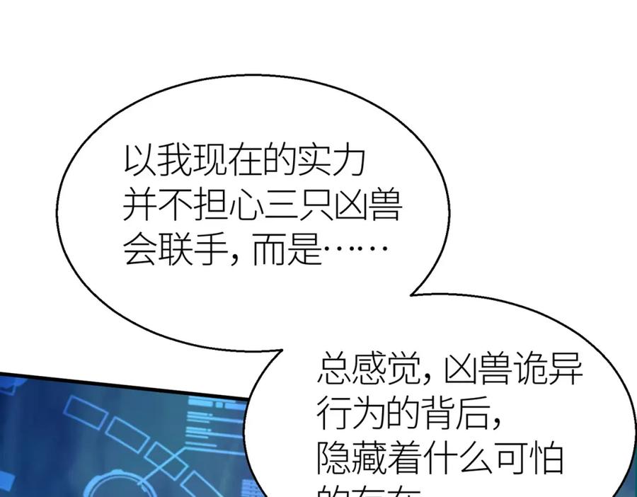 《全球杀戮：开局觉醒SSS级天赋！》第9话 邪恶干尸 第55页
