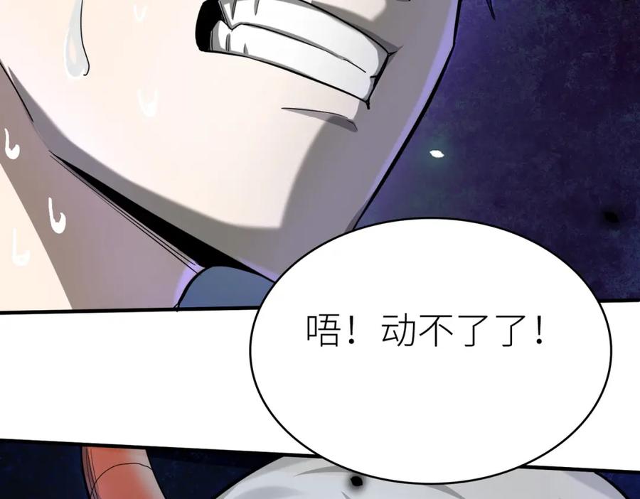 《全球杀戮：开局觉醒SSS级天赋！》第9话 邪恶干尸 第122页